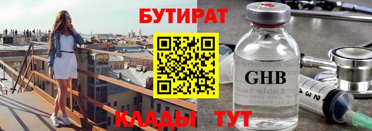 Бутират бутандиол Киржач