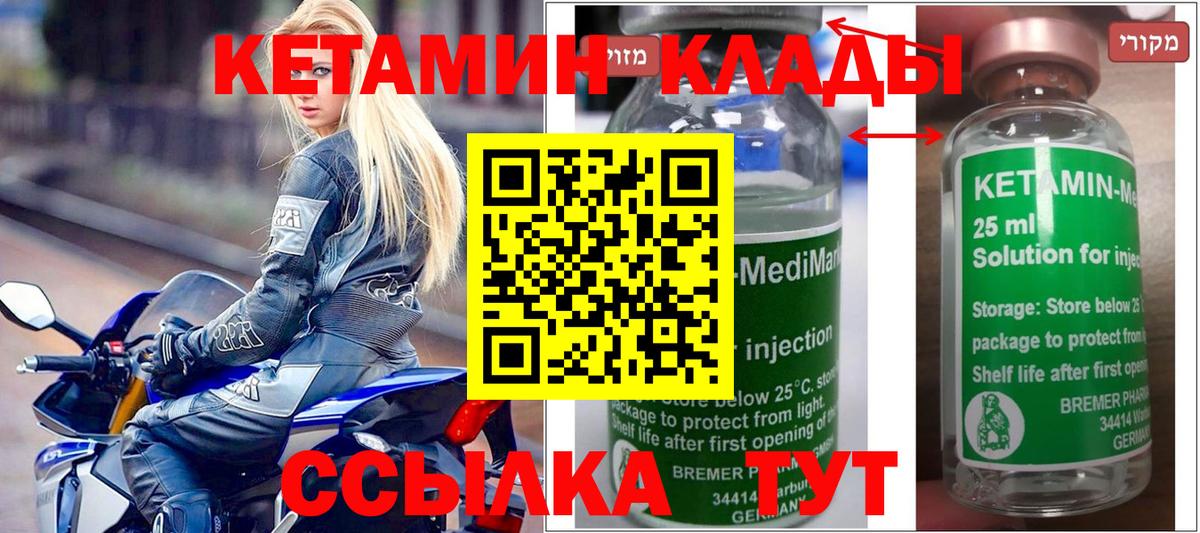КЕТАМИН ketamine Киржач