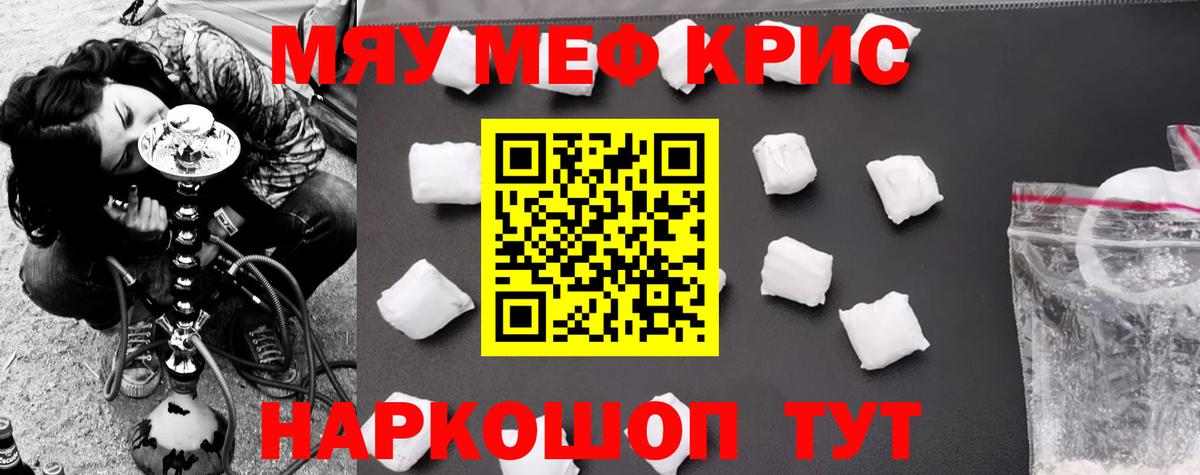 МЯУ-МЯУ  Меф мука  Вход с VPN  Киржач 