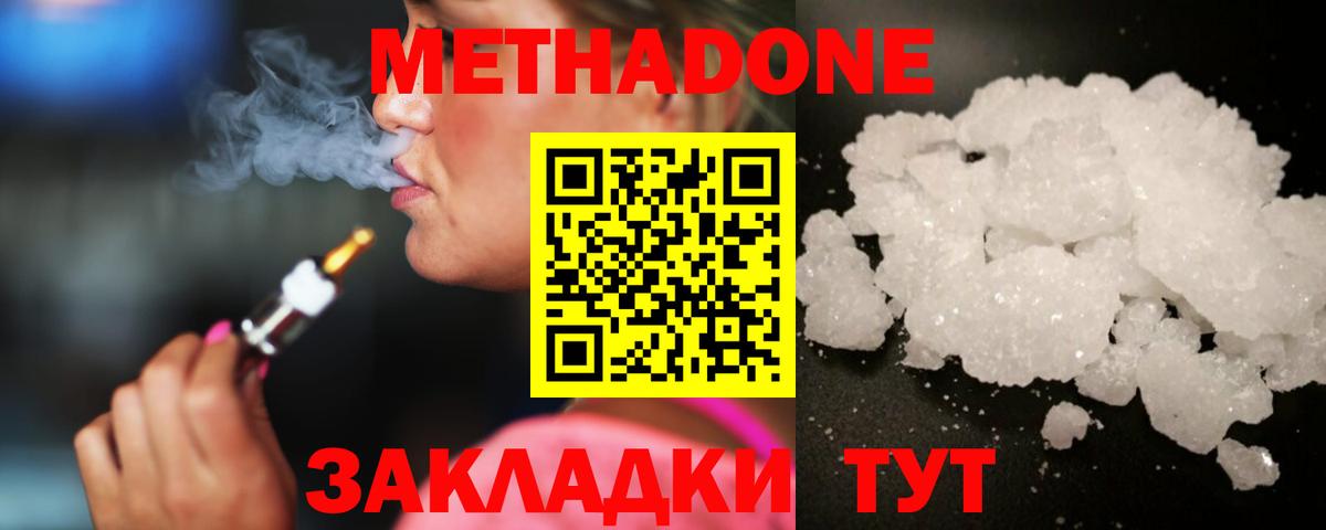Метадон VHQ  Метадон мёд  Вход с VPN  Киржач 